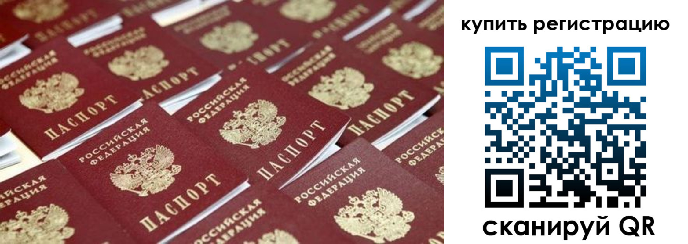 временная прописка в Камне-на-Оби